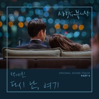 Here I Am Again – Baek Yerin (Crash Landing on You OST) — Lyrics, Meaning,…