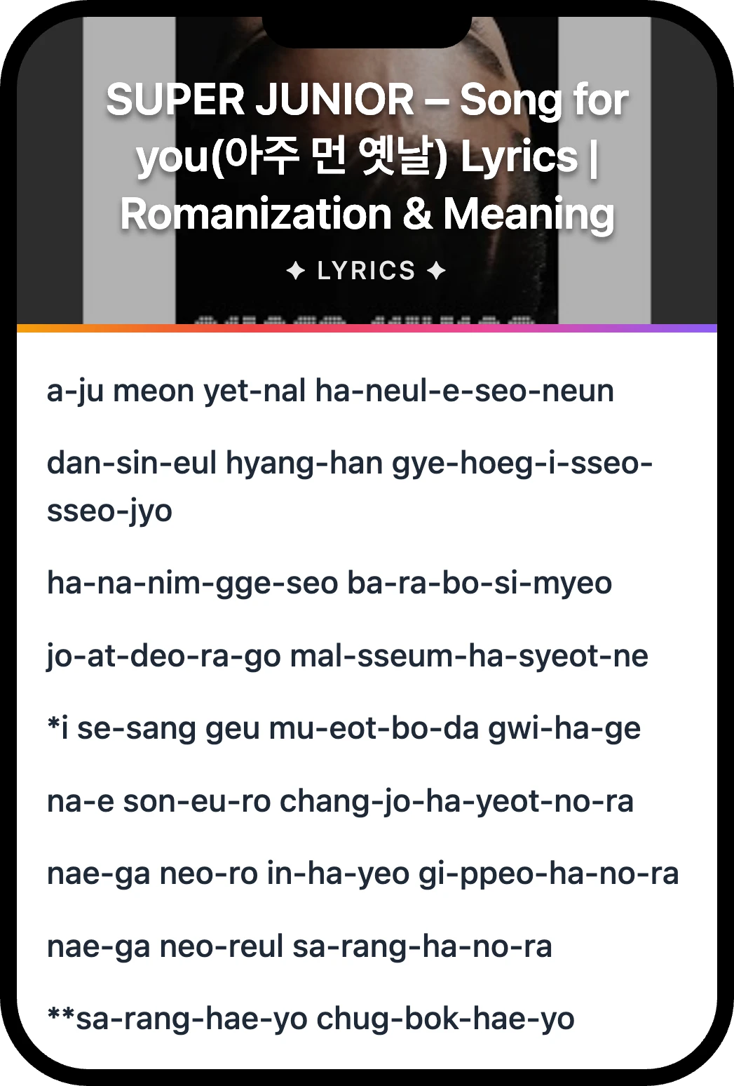 SUPER JUNIOR Song for you(아주 먼 옛날) lyrics romanization and English meaning