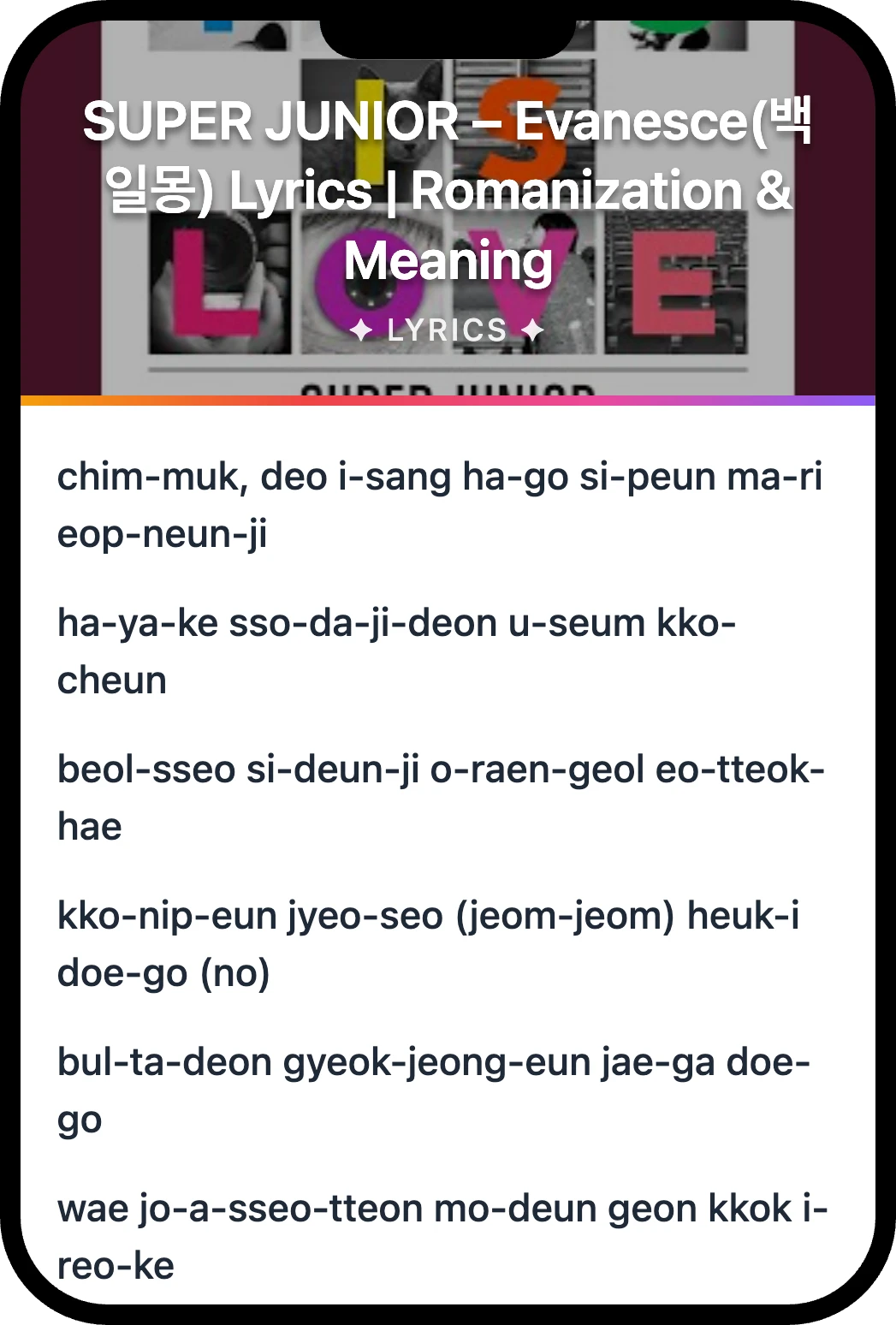 SUPER JUNIOR Evanesce(백일몽) lyrics romanization and English meaning