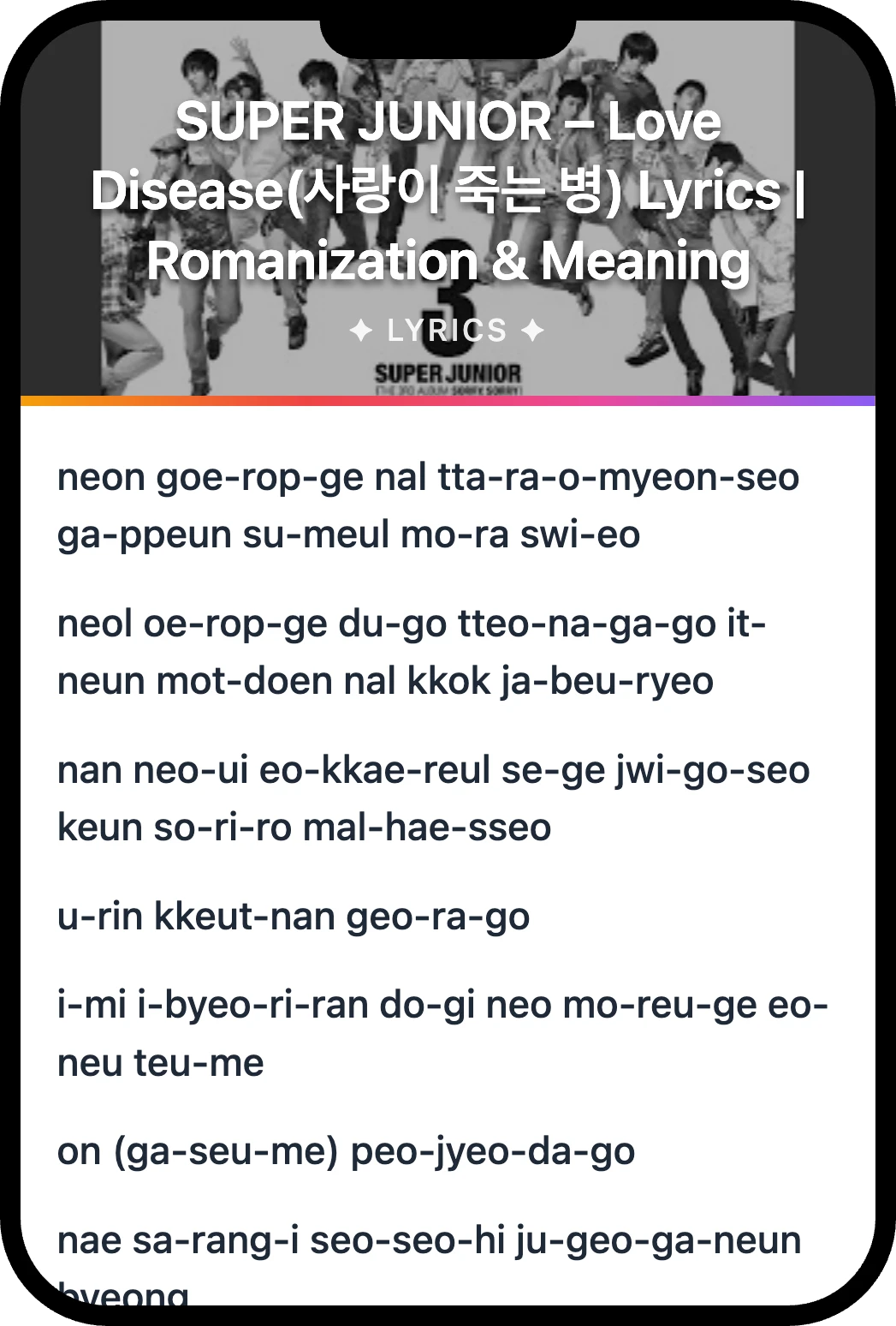 SUPER JUNIOR Love Disease(사랑이 죽는 병) lyrics romanization and English meaning