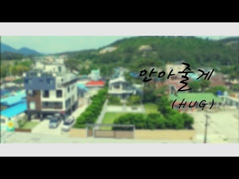 SUPER JUNIOR – Hug(안아줄게) Lyrics | Romanization & Meaning