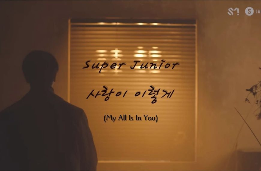 SUPER JUNIOR – My All Is In You(사랑이 이렇게) Lyrics | Romanization & Meaning