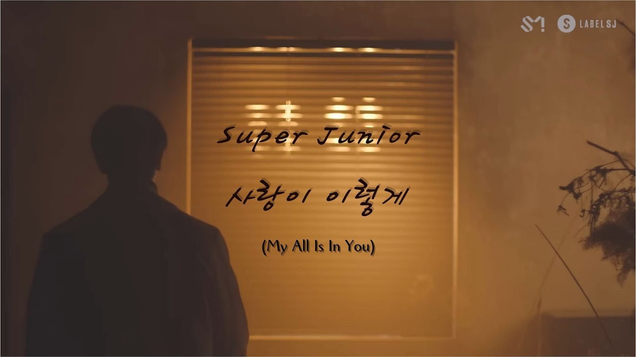 SUPER JUNIOR – My All Is In You(사랑이 이렇게) Lyrics…