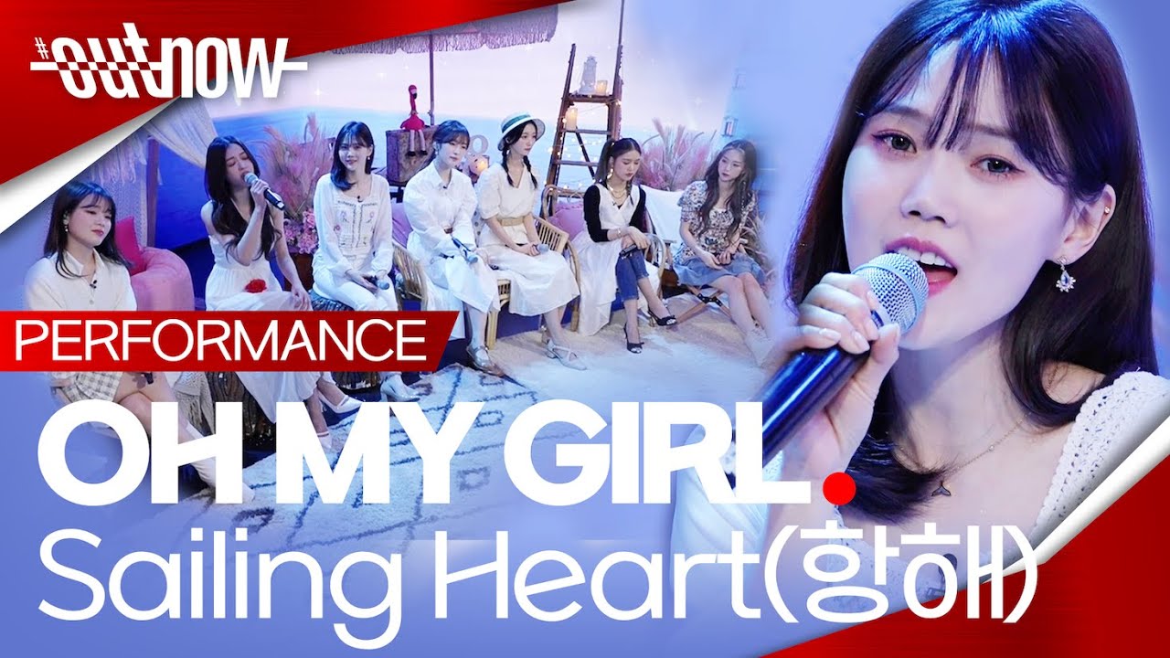 Oh My Girl – Sailing Heart (항해) lyrics | romanization & meaning