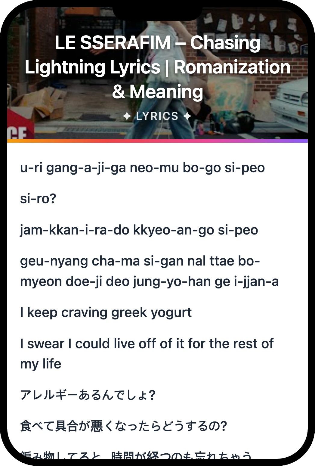 LE SSERAFIM Chasing Lightning lyrics romanization and English meaning