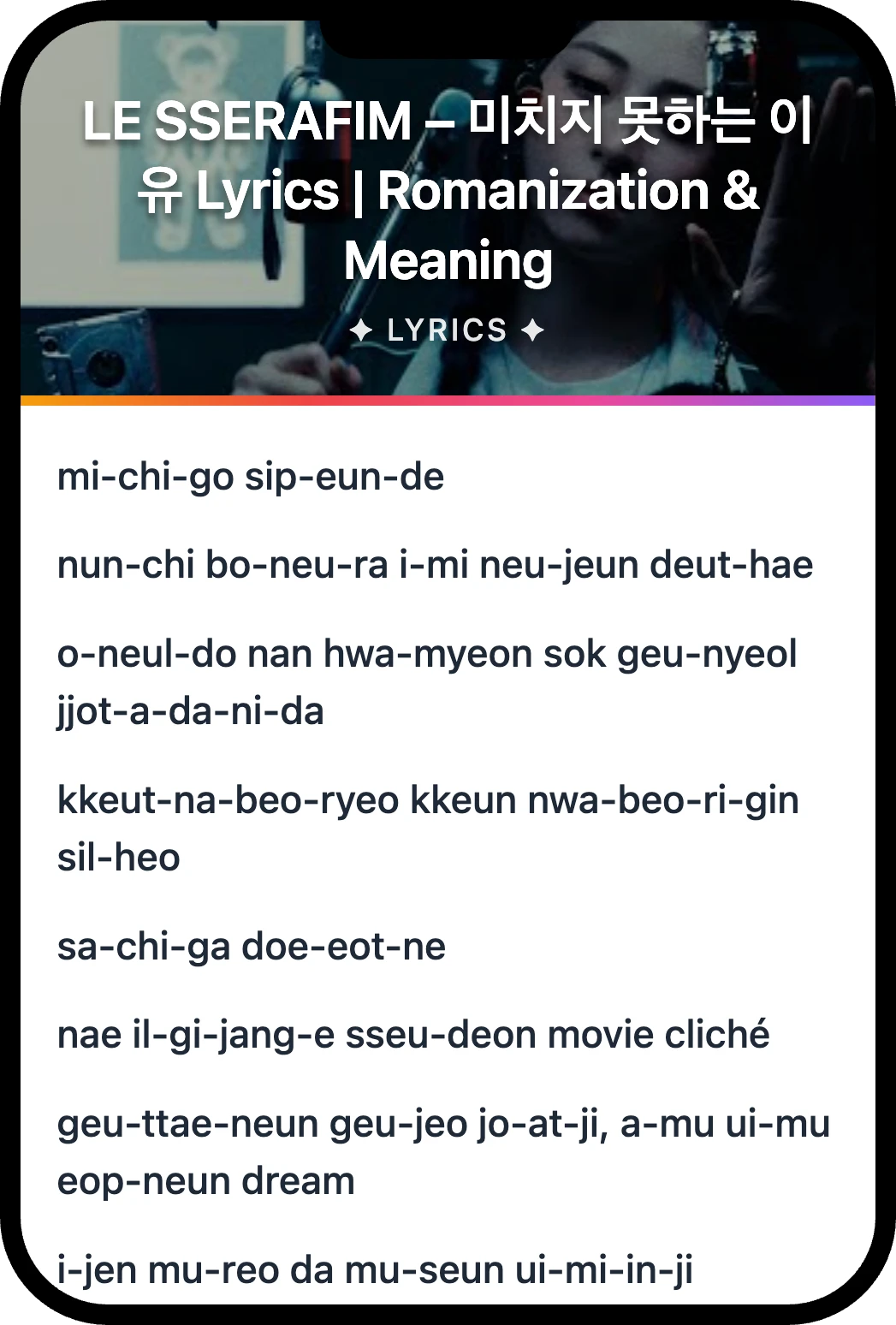 LE SSERAFIM 미치지 못하는 이유 lyrics romanization and English meaning