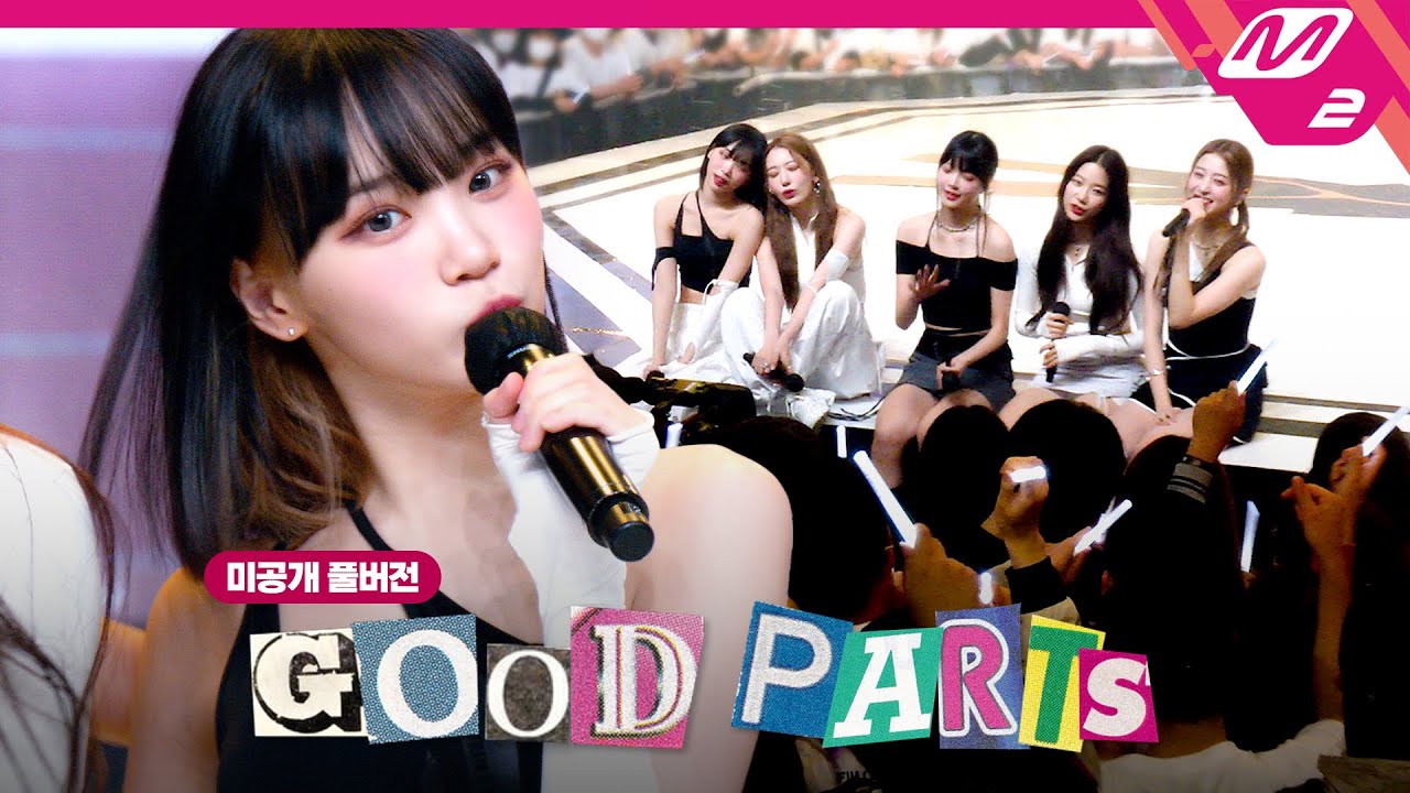 LE SSERAFIM – Good Parts (when the quality is bad&hellip;