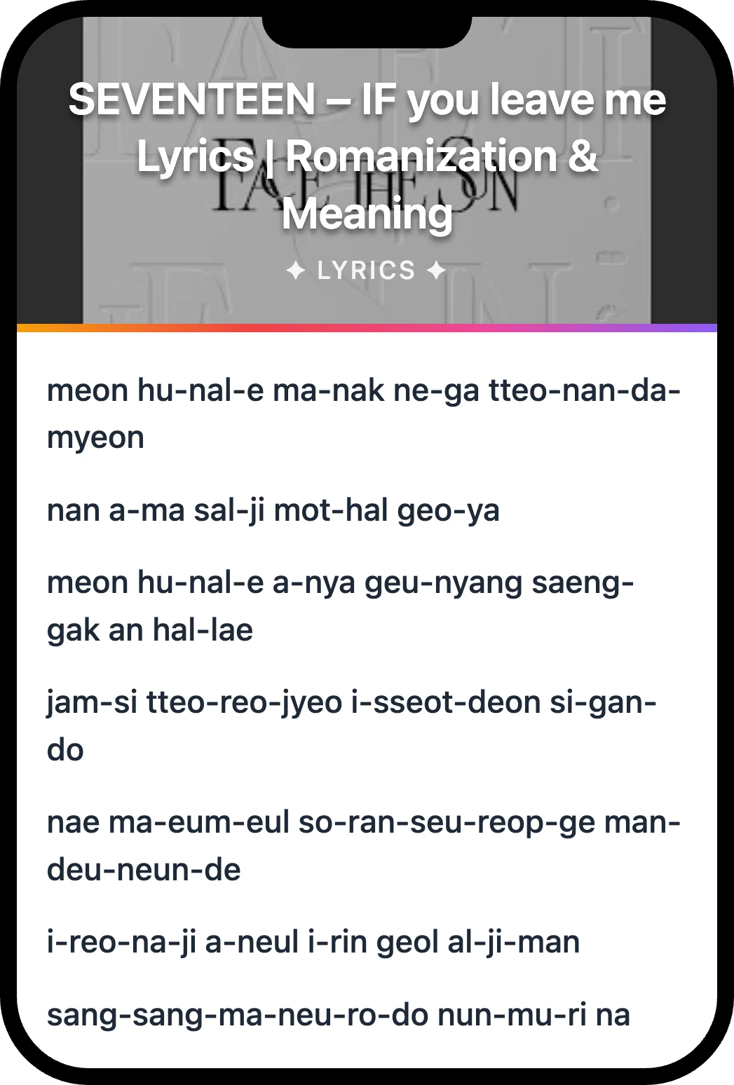 SEVENTEEN IF you leave me lyrics romanization and English meaning