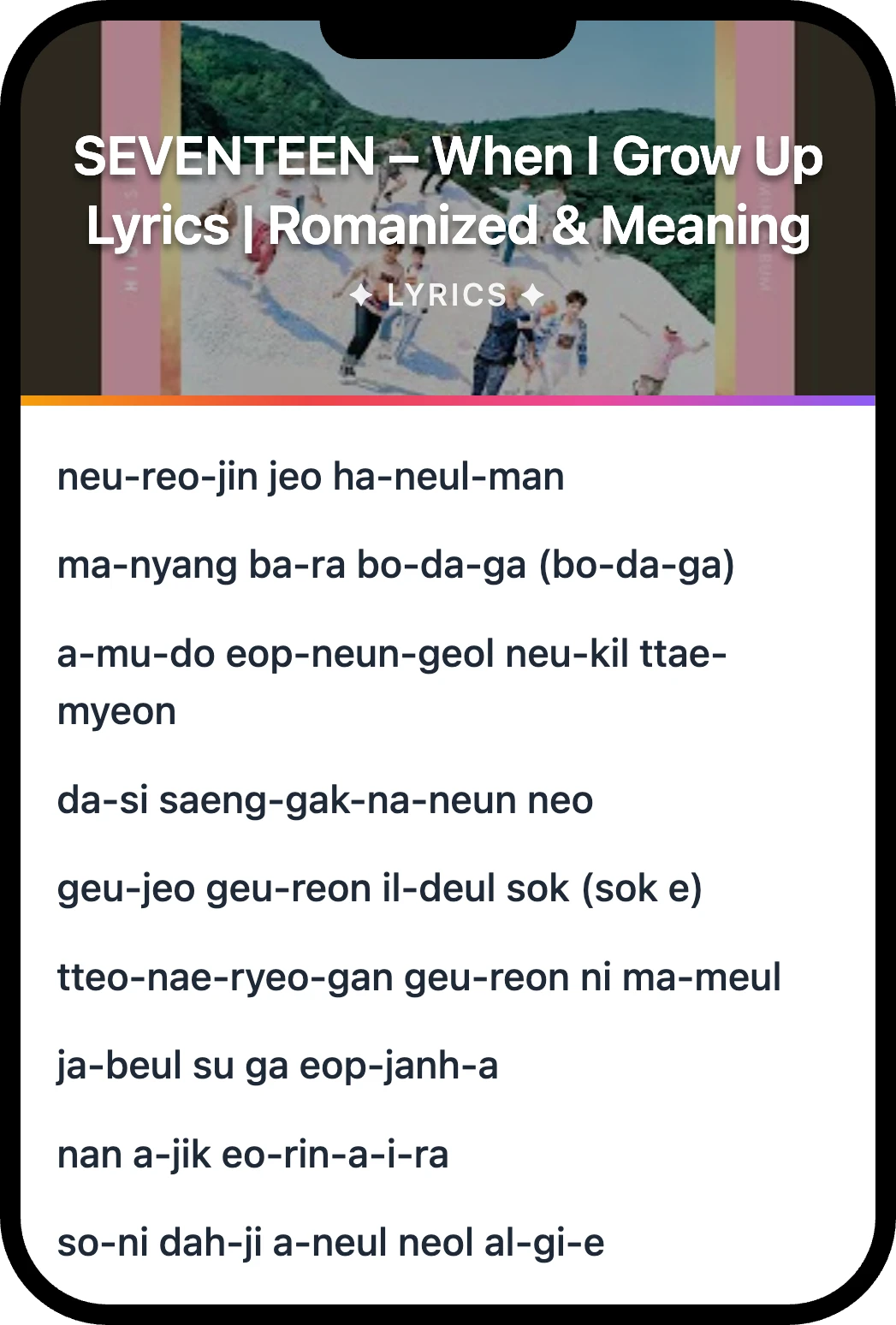 SEVENTEEN When I Grow Up lyrics romanization and English meaning