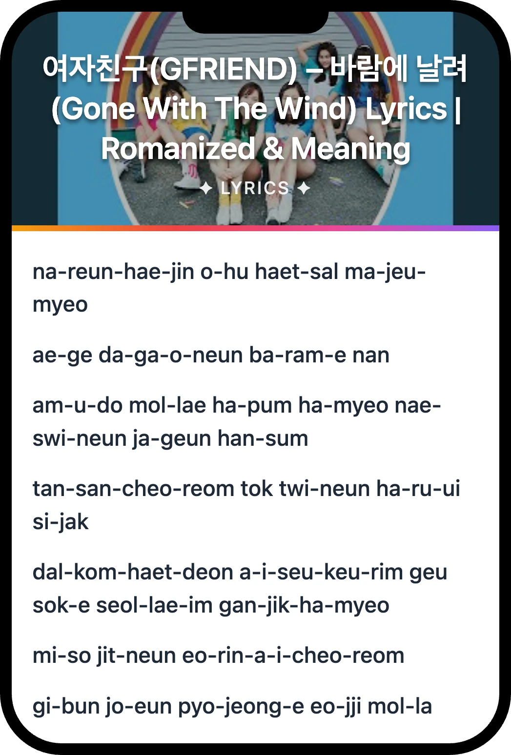 여자친구(GFRIEND) Gone With The Wind lyrics romanization and English meaning