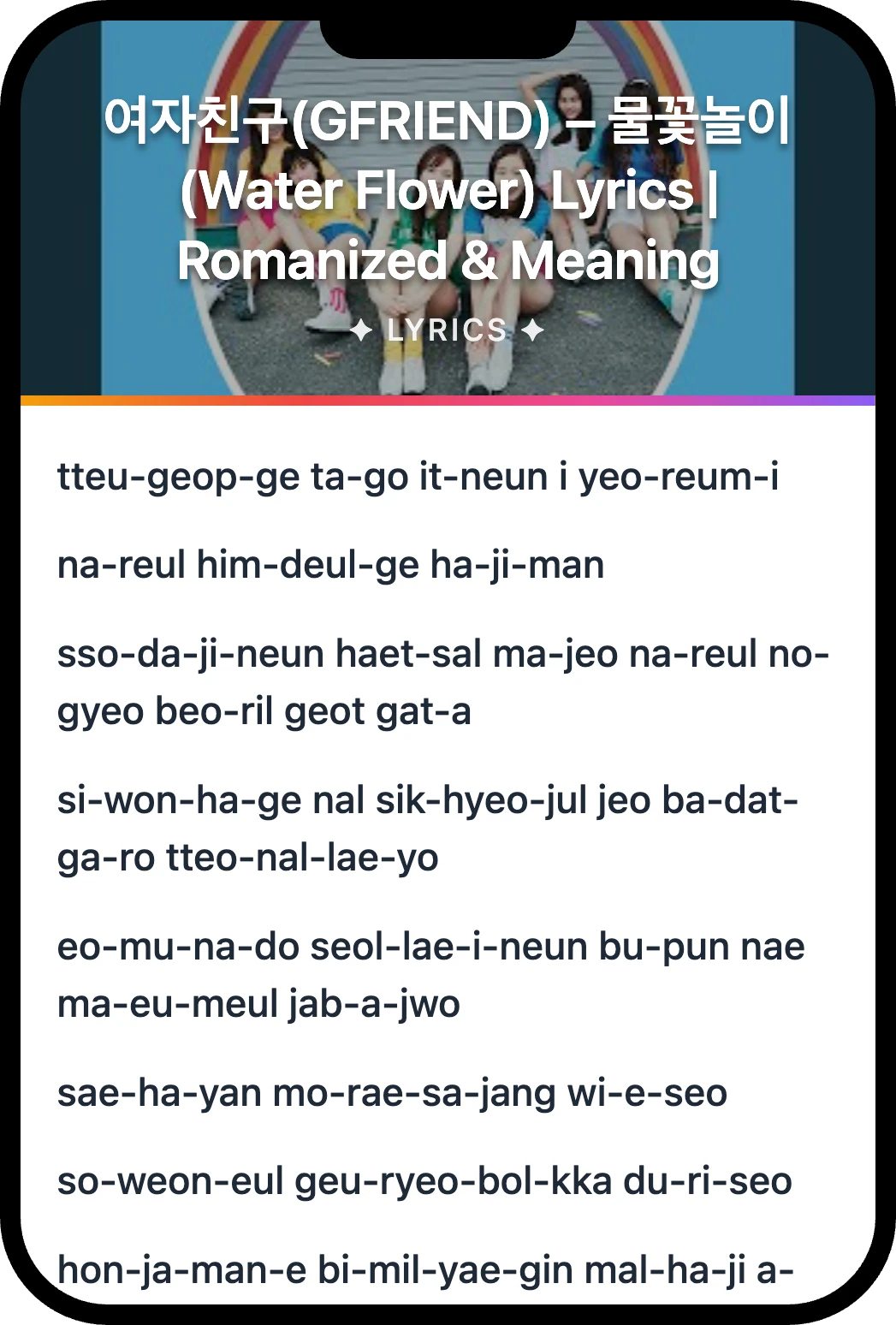 여자친구(GFRIEND) Water Flower lyrics romanization and English meaning