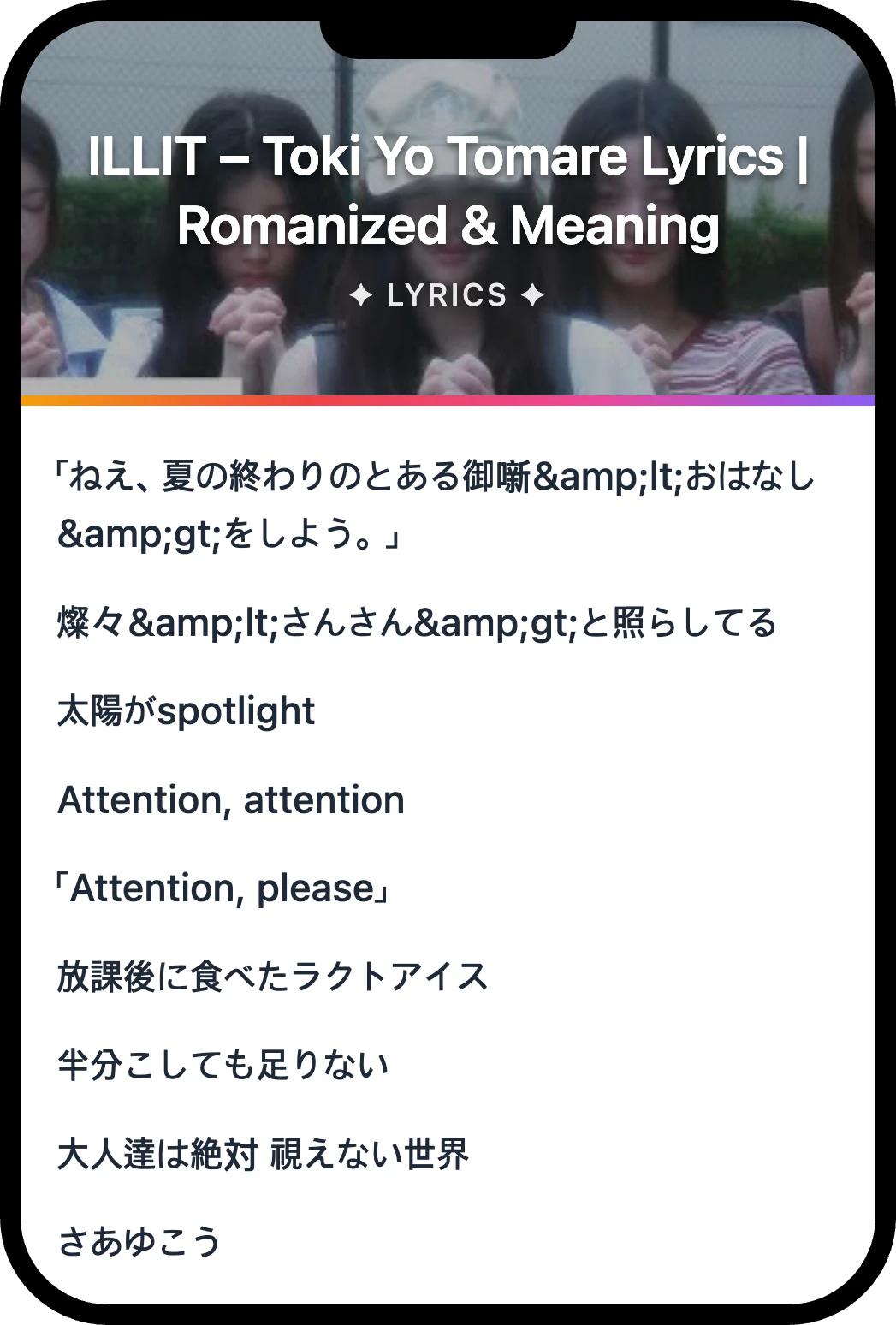 아일릿(ILLIT) Toki Yo Tomare lyrics romanization and English meaning