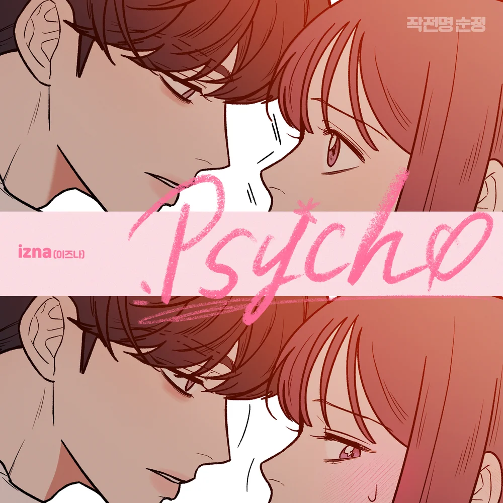 izna (이즈나) Psycho (작전명 순정 X izna (이즈나)) album cover