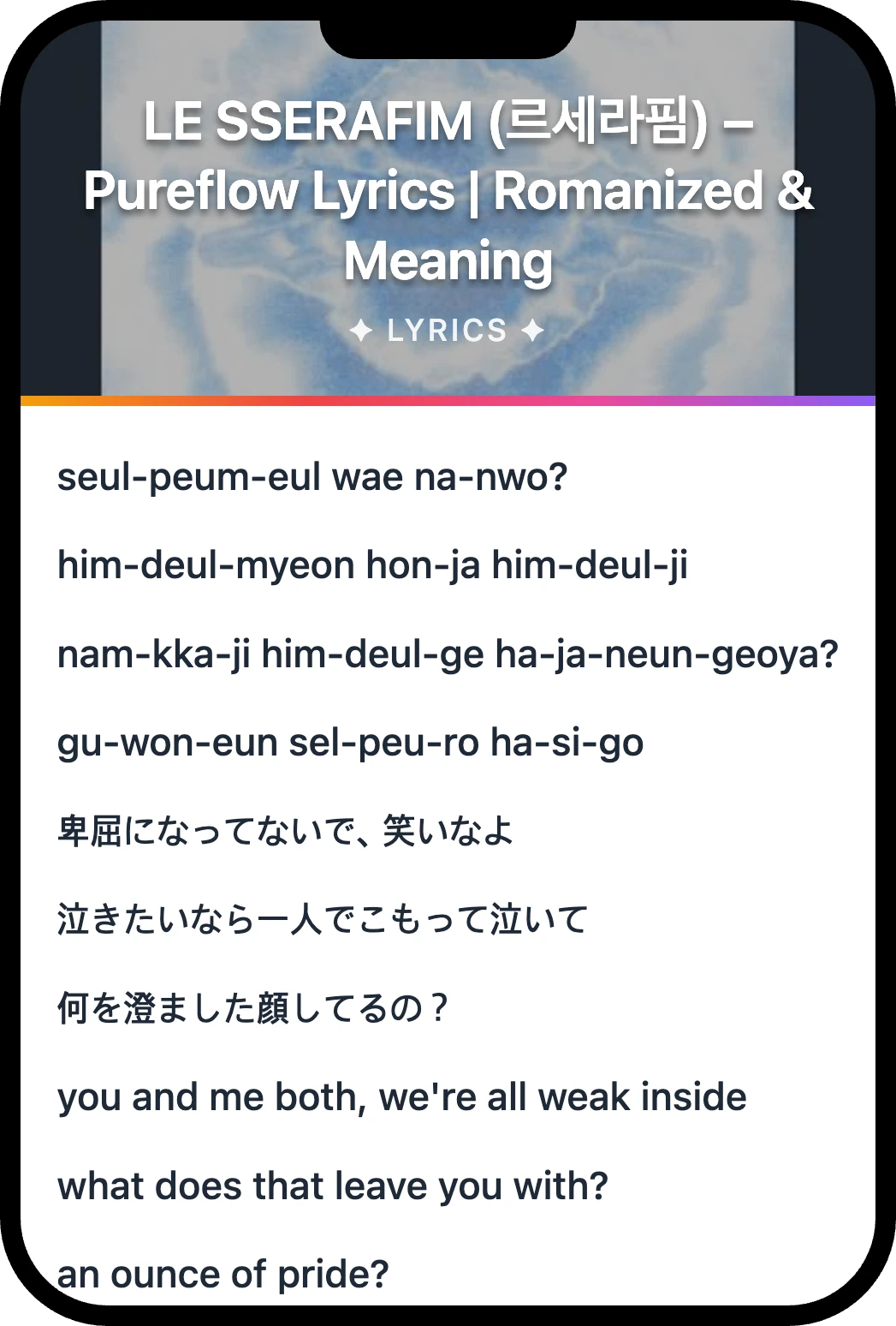LE SSERAFIM (르세라핌) Pureflow lyrics romanization and English meaning