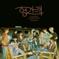 SEVENTEEN 헹가래 album cover