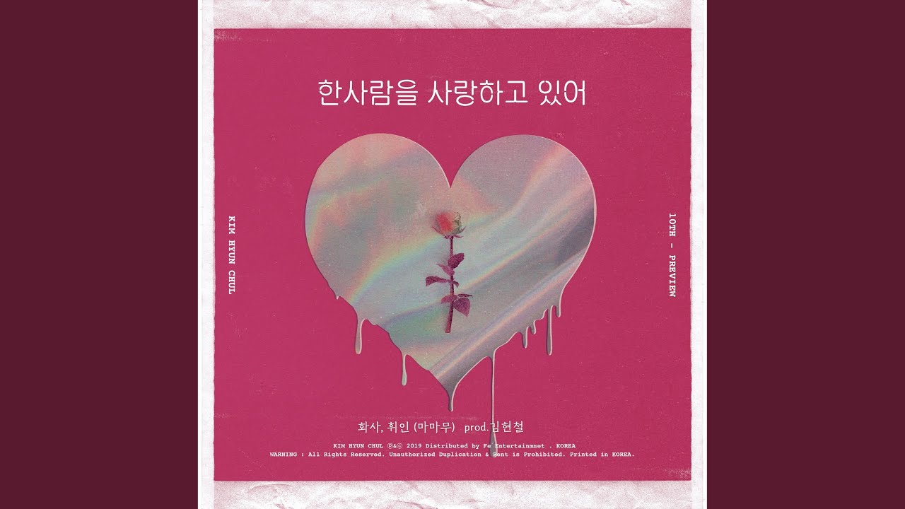 HWASA – Loving One Person Lyrics | Romanized & Meaning